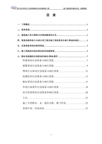 施工现场紧急情况应急、救援预案