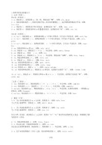 西班牙语发音快速入门 word下载