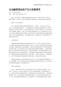 企业融资理论的产生与发展研究