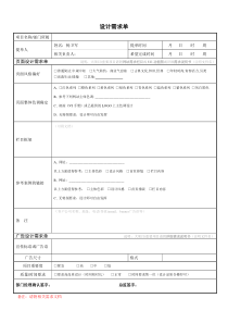 网站(软件)美工设计需求表单