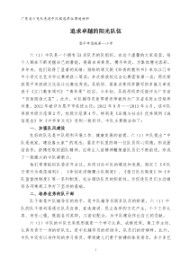 广东省少先队先进中队候选单位事迹材料六(1)中队