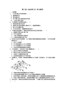 第八章《运动和力》单元测试