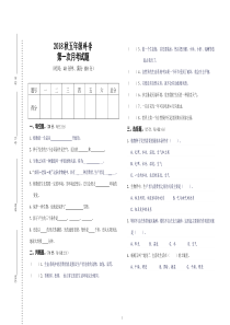 2018年五年级科学上册第一次月考