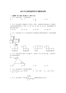 2015年云南省昆明市中考数学试题及解析