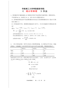 华南理工大学网络教育学院作业主观题(统计学原理)完成