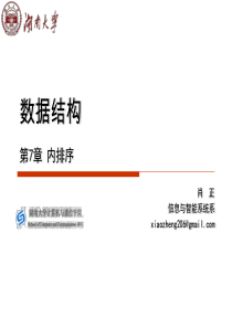 数据结构C++PPT7