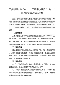 小学教师一对一帮扶学生活动方案