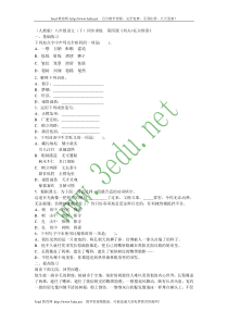 八年级语文列夫托尔斯泰同步训练