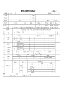 沥青防水卷材原始记录(1)