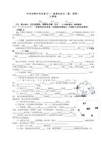 泸州生物中考总复习——重要知识点(图、表等)