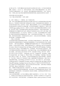 治理在国际关系中的正确运用