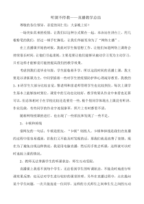 听课不停学——网络教学总结