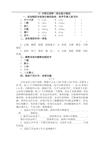 八年级语文中国石拱桥同步练习3