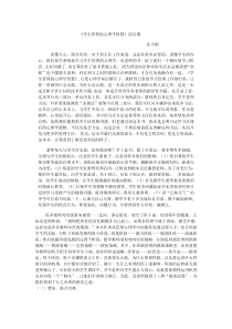 学生管理的心理学智慧读后感