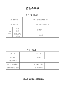 新-昆山市劳动合同范本