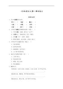 2010高三语文齐桓晋文之事课后练习