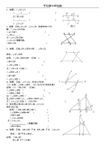 北师大版七年级下册相交线与平行线基础证明训练题