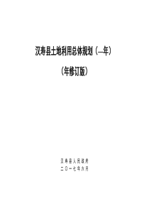 汉寿县土地利用总体规划(2006—2020年)