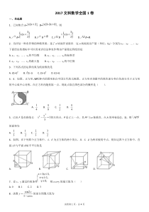 2017文科数学全国1卷