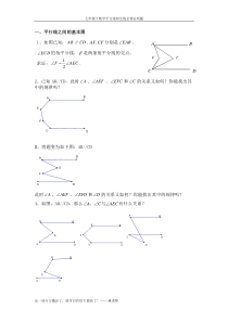 七年级下数学平行线相交线必背证明题