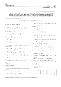 有关矩阵高次方幂计算方法的运用