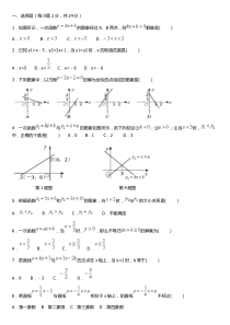 一次函数与方程不等式练习题