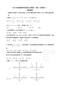 2016全国一卷理科数学高考真题及答案