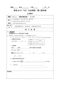 复数的乘除运算导学案