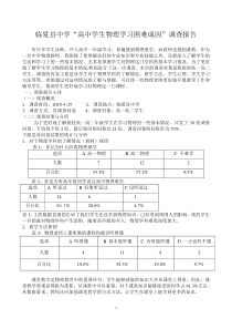 高中学生物理学习困难成因总结