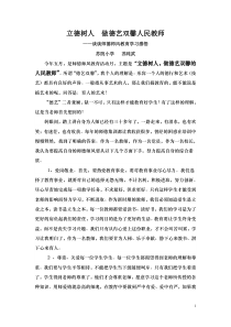 立德树人----做德艺双馨人民教师体会