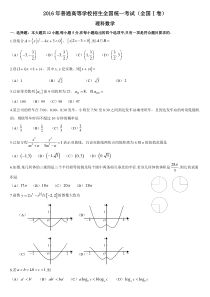 2016全国1卷-理科数学