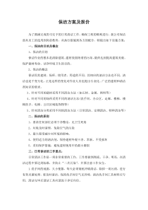 保洁方案及报价.doc1