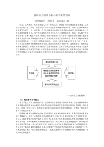 波特五力模型分析小米公司