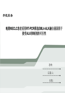 临床医学专业硕士开题ppt