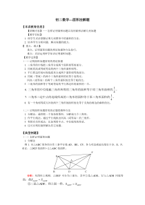 初二数学-面积法解题