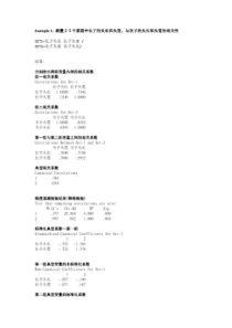 3个介绍典型相关分析的案例