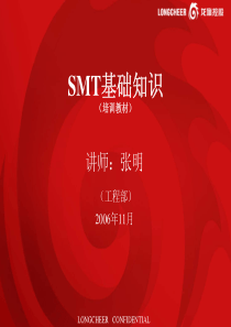 SMT基础知识讲义