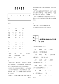 油漆工模拟试题