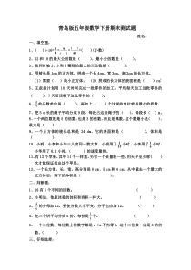 青岛版五年级数学下册期末测试题