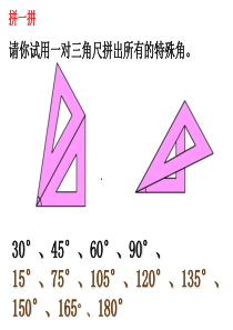 角平分线课件1