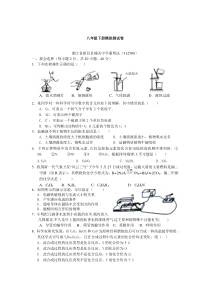 (浙教版)八年级下册科学试卷试题