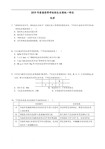 2019年高考-化学2卷(答案)精排