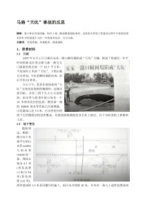 马路“天坑”事故的反思市政工程案例资料