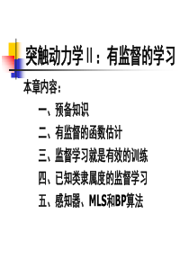 有监督的学习