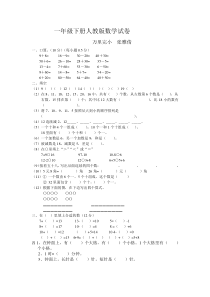 一年级下册人教版数学试卷