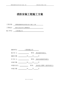 博物馆装修工程消防工程专项施工方案