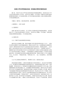 促使大学生转变就业观念-实现就业帮扶的案例总结