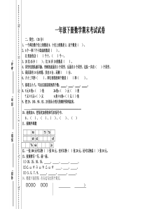 人教版一年级数学下册期末考试试卷