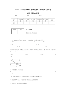 湖南七年级数学下册期末试卷(附答案)