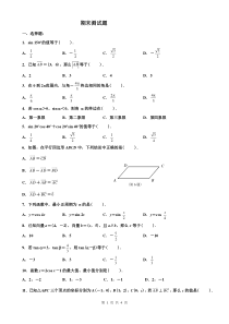 高中数学必修四期末测试题